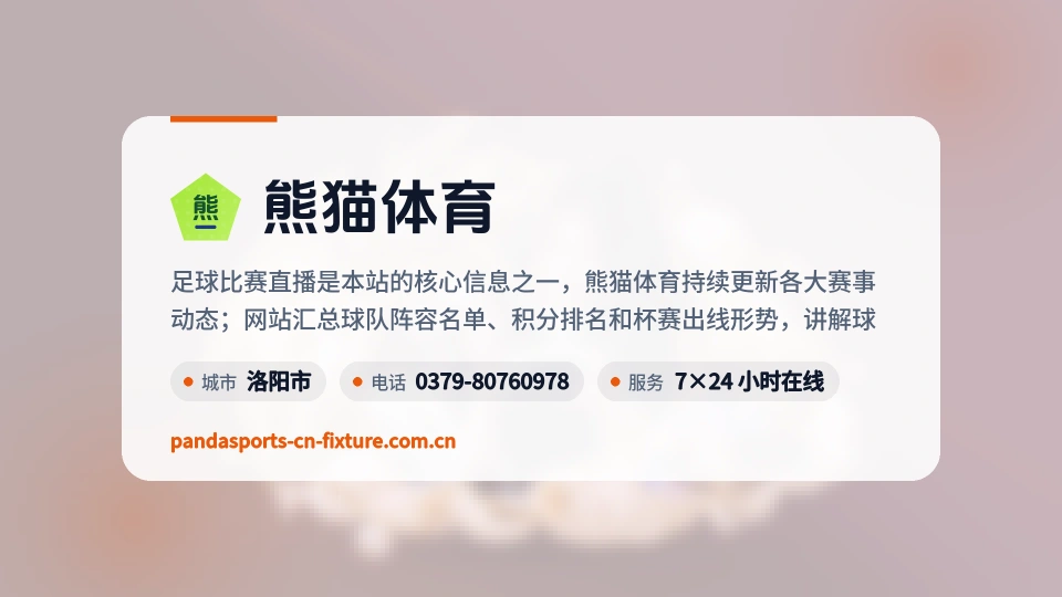 走进熊猫体育